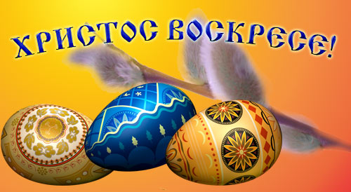 Пасха